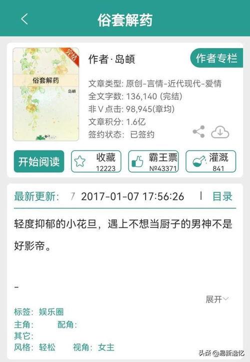 娱乐吃瓜推文免费阅读小说