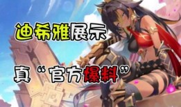 迪希雅最新爆料信息查询