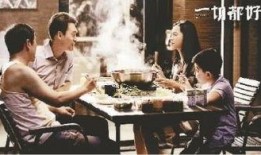 一切都好电影在线观看,亲情牵绊，岁月静好