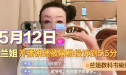 兰姐黑粉爆料事件视频播放,兰姐黑粉爆料视频播放引发热议