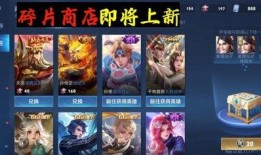 最新碎片商店更新爆料,神秘英雄即将登场，限时活动福利满满！