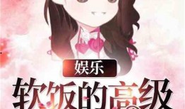 娱乐吃瓜吃不停的小说,吃瓜不停，揭秘明星背后的故事