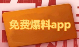 免费吃瓜APP不收费,畅享娱乐盛宴，不花一分钱！