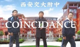 交大附中爆料事件视频播放,揭秘校园内幕