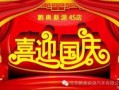 国庆期间的爆料新闻事件,揭秘国庆期间重大新闻事件背后的真相