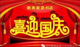 国庆期间的爆料新闻事件,揭秘国庆期间重大新闻事件背后的真相