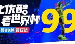 优酷综艺爆料第五个视频