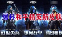 和平精英明天最新爆料图片,神秘新地图与全新玩法即将揭晓！