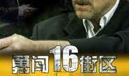 16街区在线观看,在线观影，揭秘犯罪都市的惊心动魄