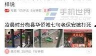 济南新闻头条爆料群,揭秘城市热点事件背后的真相