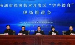 南通大新闻爆料,揭秘背后惊人真相！