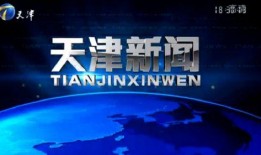 天津新闻爆料找谁,聚焦热点事件，揭秘幕后真相