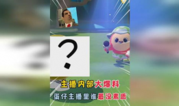 蛋仔最新大爆料,揭秘神秘新内容与玩法升级