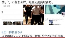 卓伟爆料王一博脏话视频,卓伟爆料引发网友热议