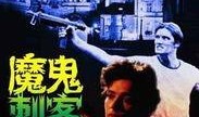 魔鬼刺客在线观看,暗夜复仇者的复仇之路