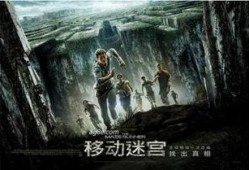 移动的迷宫3在线观看,终极逃亡在线观影指南