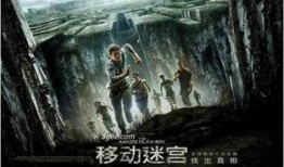 移动的迷宫3在线观看,终极逃亡在线观影指南