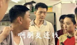 啊朋友还钱在线观看,揭秘现代友情与金钱的纠葛