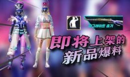 pubgm最新爆料a5