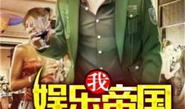 娱乐不息爆料原版小说,揭秘原版小说背后的精彩故事