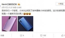 小米9爆料视频大全,全面解析新机亮点与性能